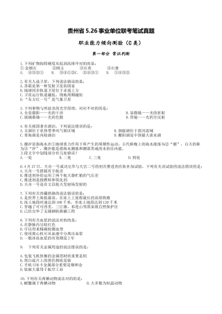 2025年贵州省526事业单位联考职业能力倾向测验C类真题