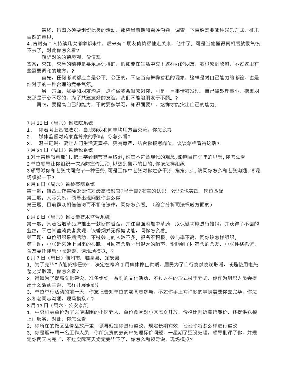 2025年公安系统面试题目_第2页