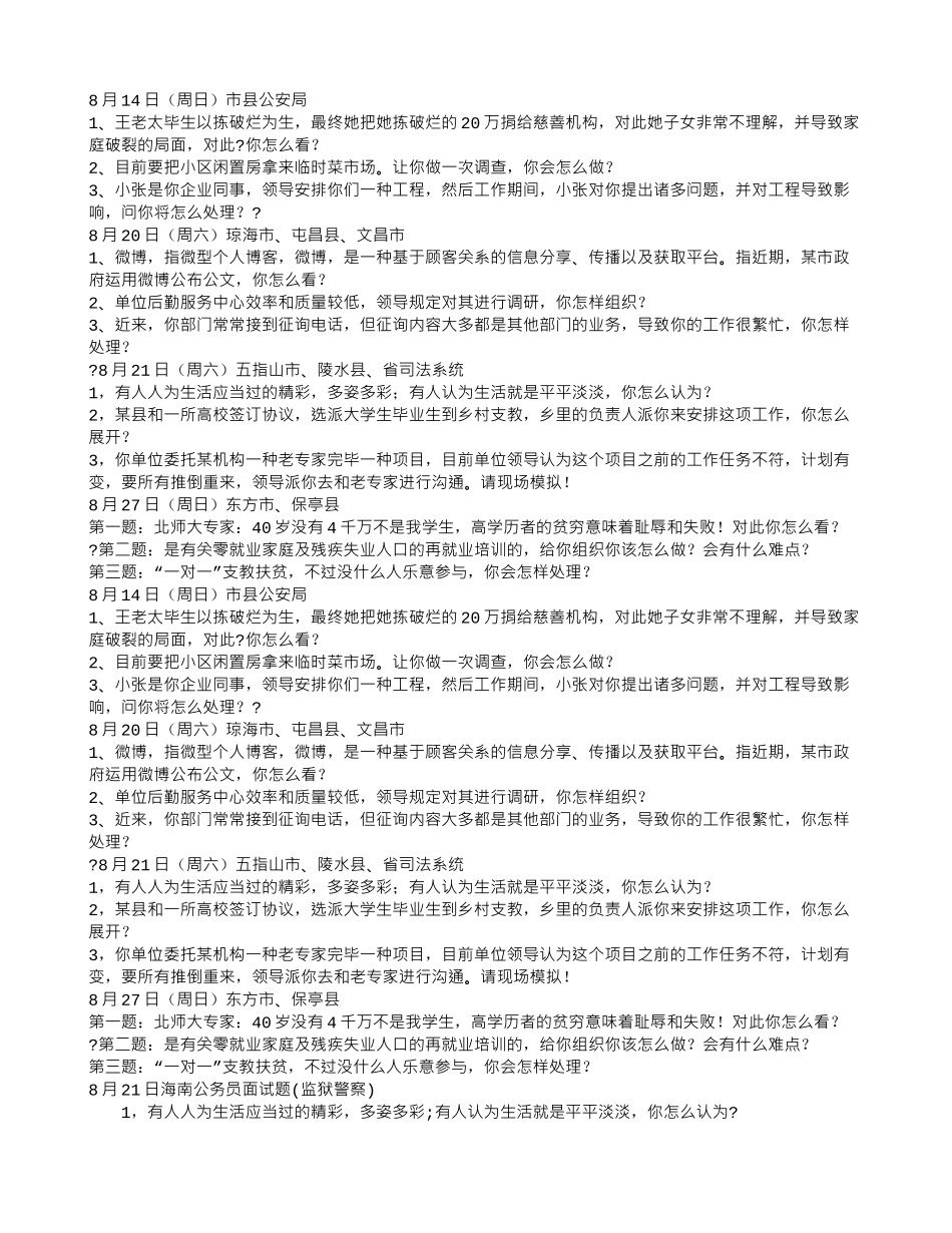 2025年公安系统面试题目_第3页