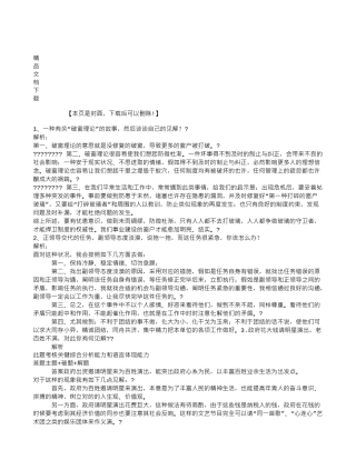 2025年公安系统面试题目