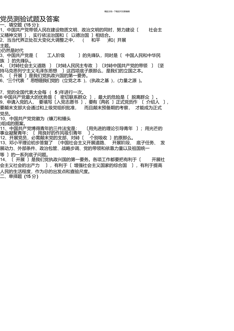 党员考试试题及答案_第1页