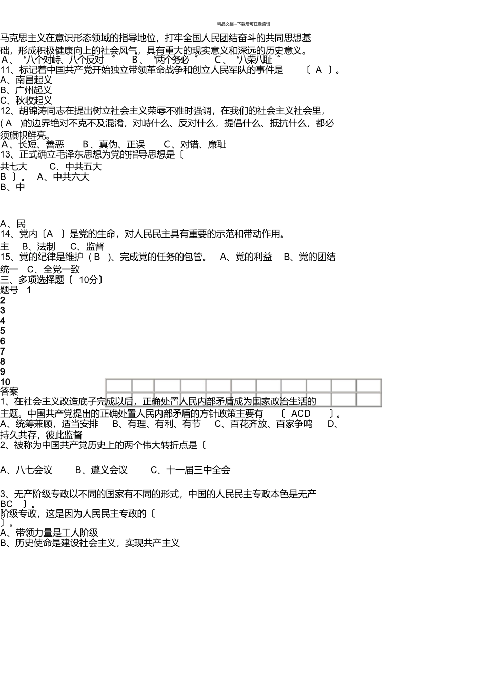 党员考试试题及答案_第3页