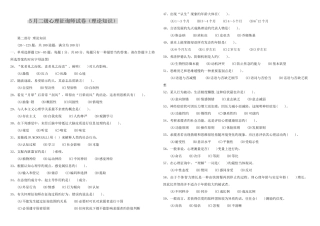 2025年5月心理咨询师二级考试真题及答案