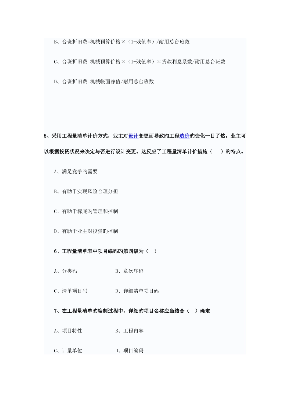 2025年造价员考试题_第2页