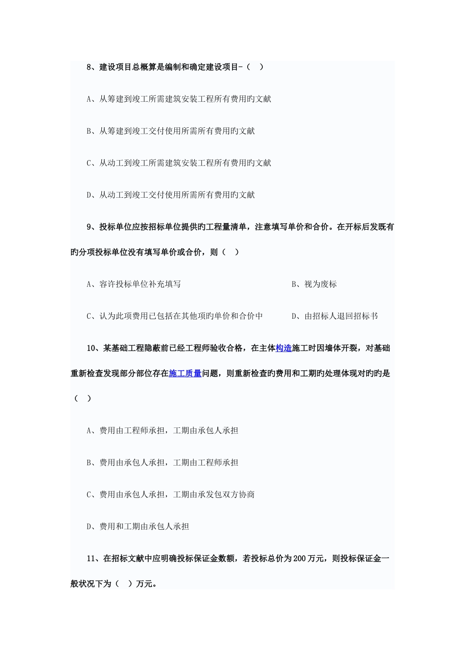 2025年造价员考试题_第3页