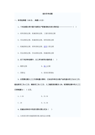 2025年造价员考试题