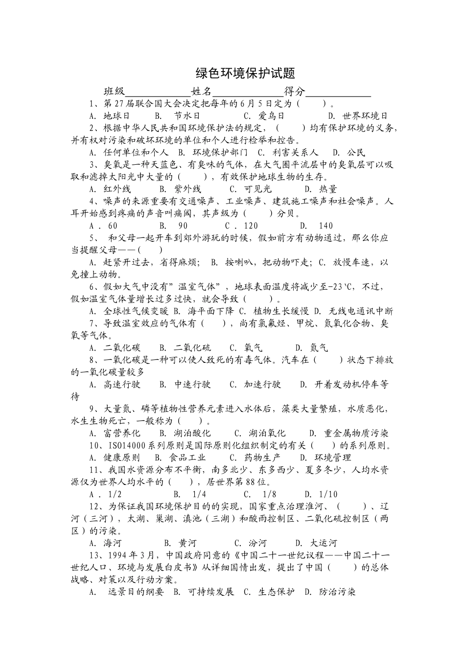 2025年环保知识试题100知识讲解_第2页