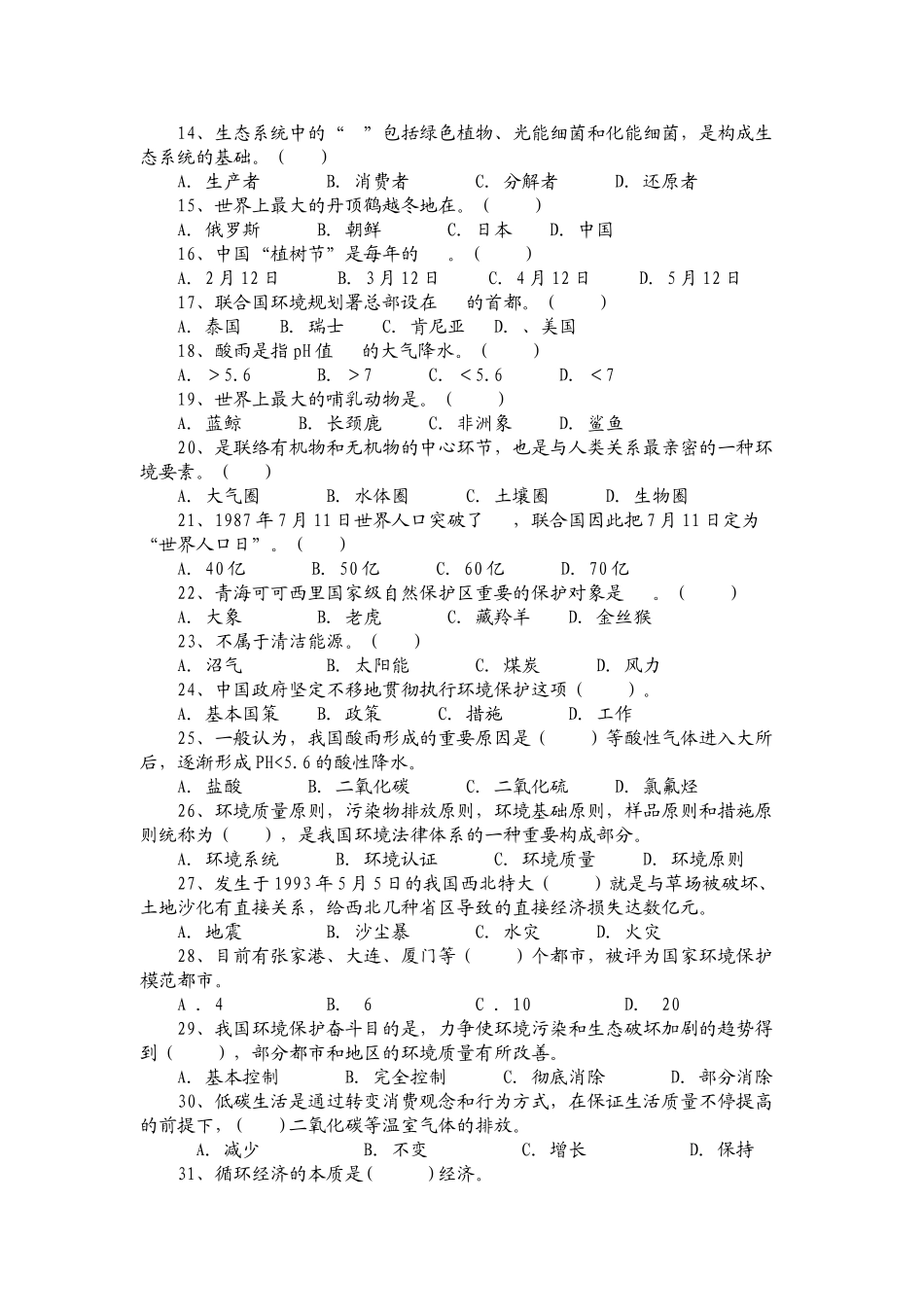 2025年环保知识试题100知识讲解_第3页