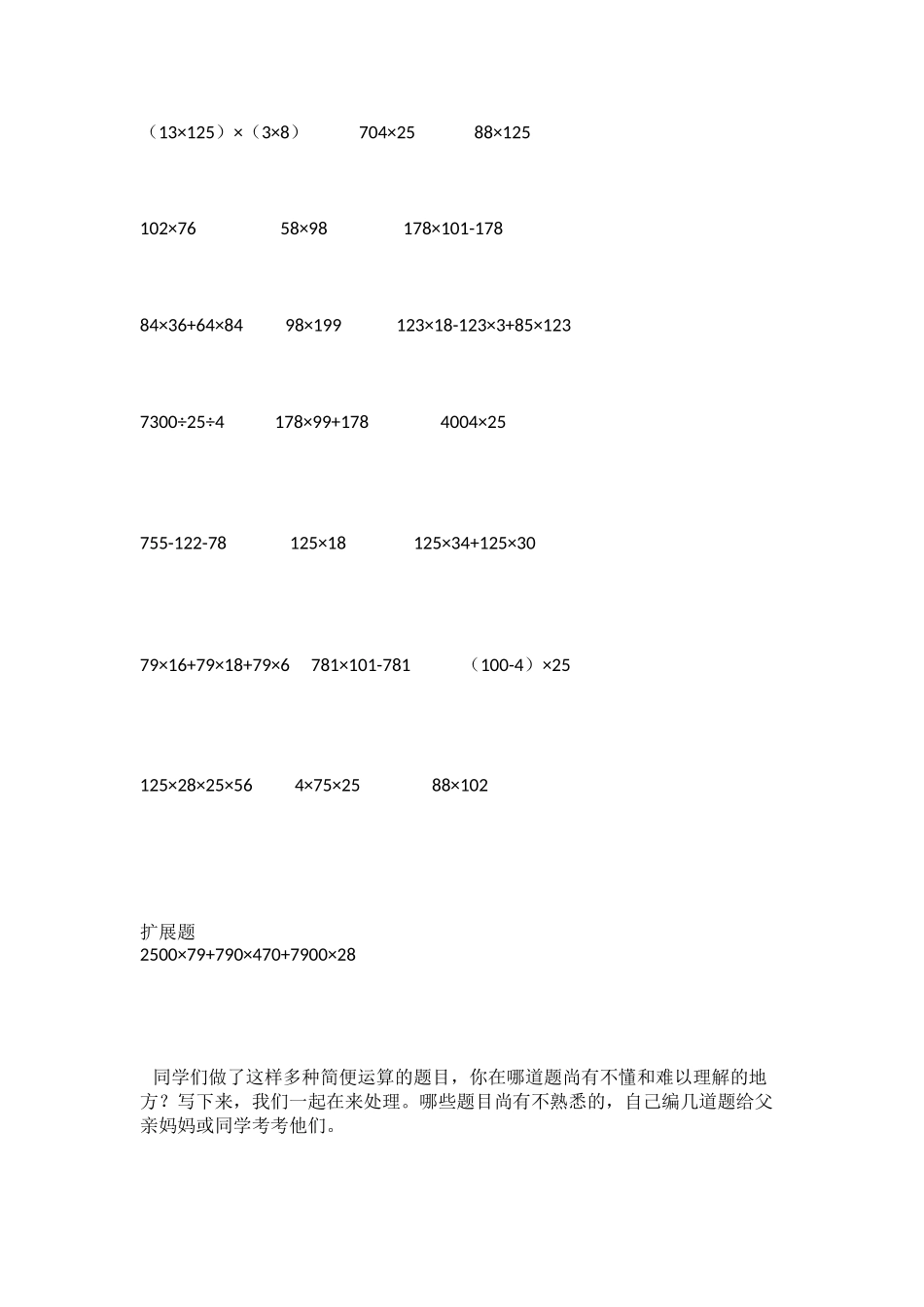 2025年北师大四级上册第四单元简便运算练习题教程文件_第2页