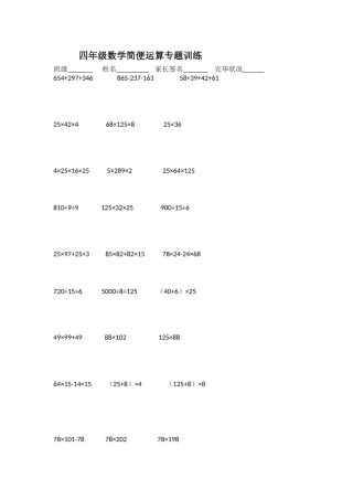 2025年北师大四级上册第四单元简便运算练习题教程文件