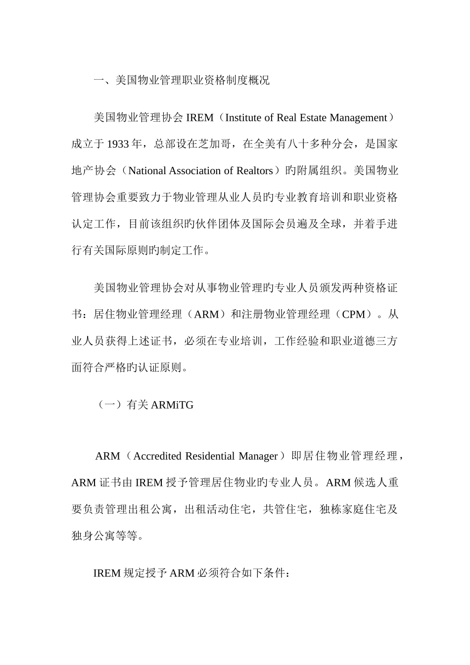 2025年美国及香港物业管理职业资格制度_第2页