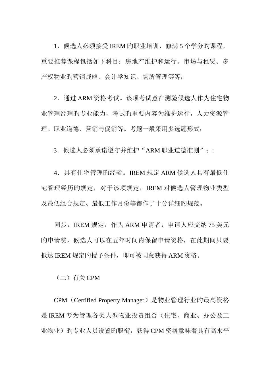 2025年美国及香港物业管理职业资格制度_第3页