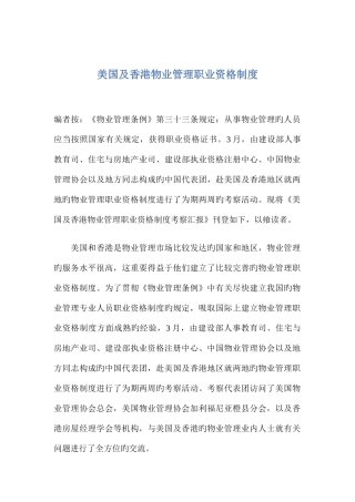 2025年美国及香港物业管理职业资格制度