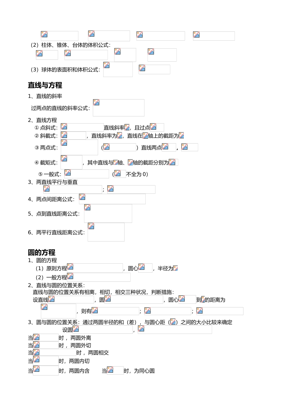 2025年高考文科数学总复习知识点_第3页