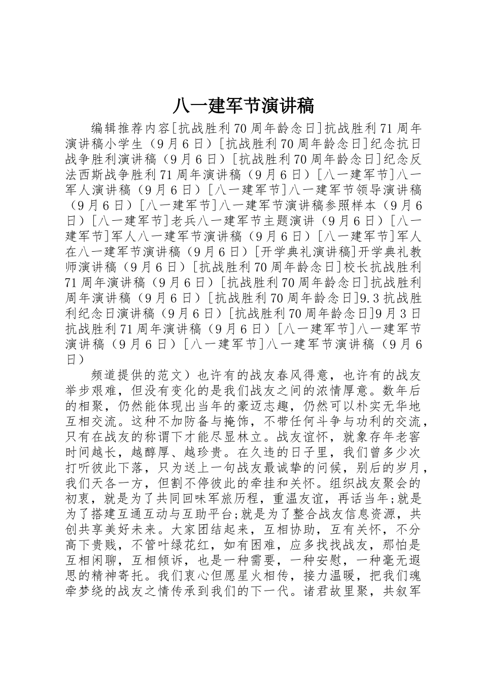 2025年八一建军节演讲稿_第1页