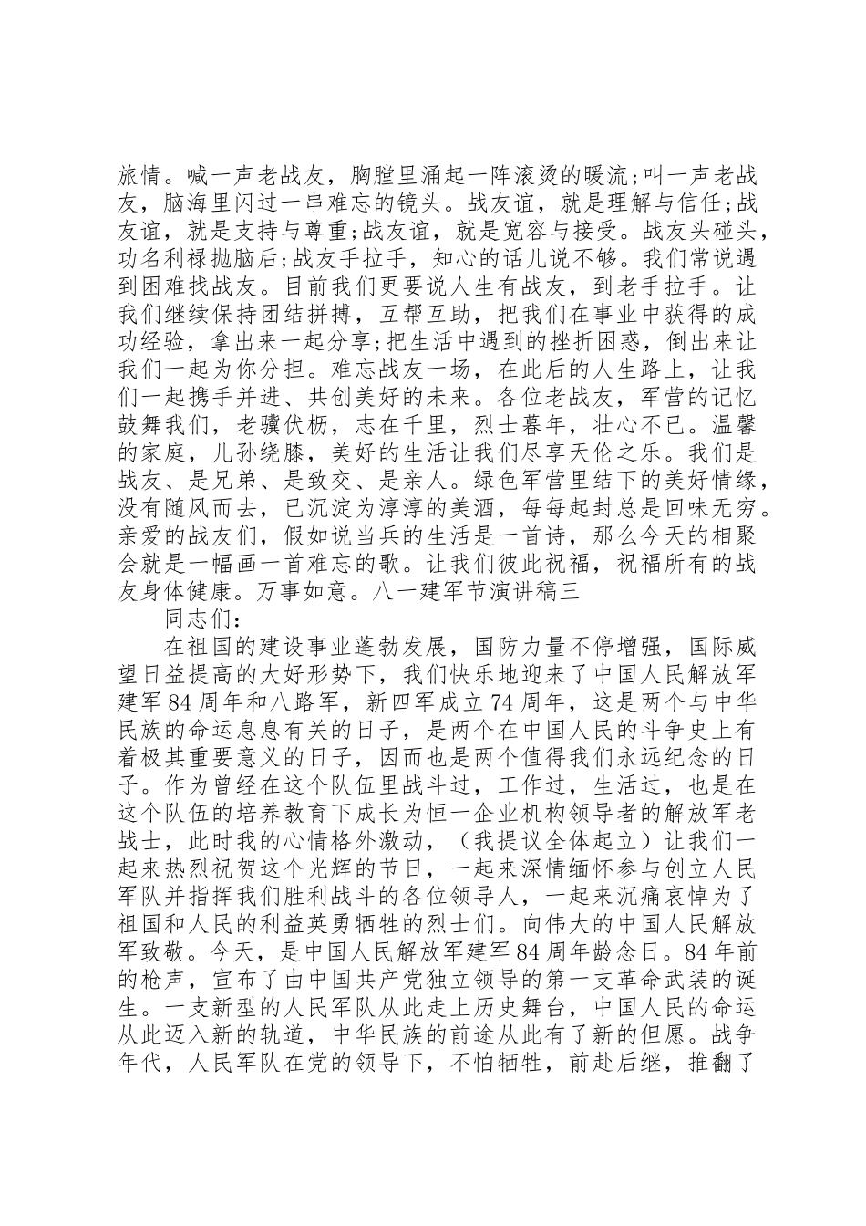 2025年八一建军节演讲稿_第2页