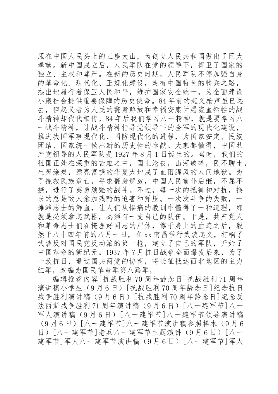 2025年八一建军节演讲稿_第3页