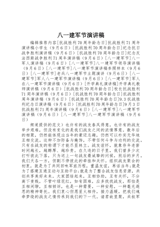 2025年八一建军节演讲稿