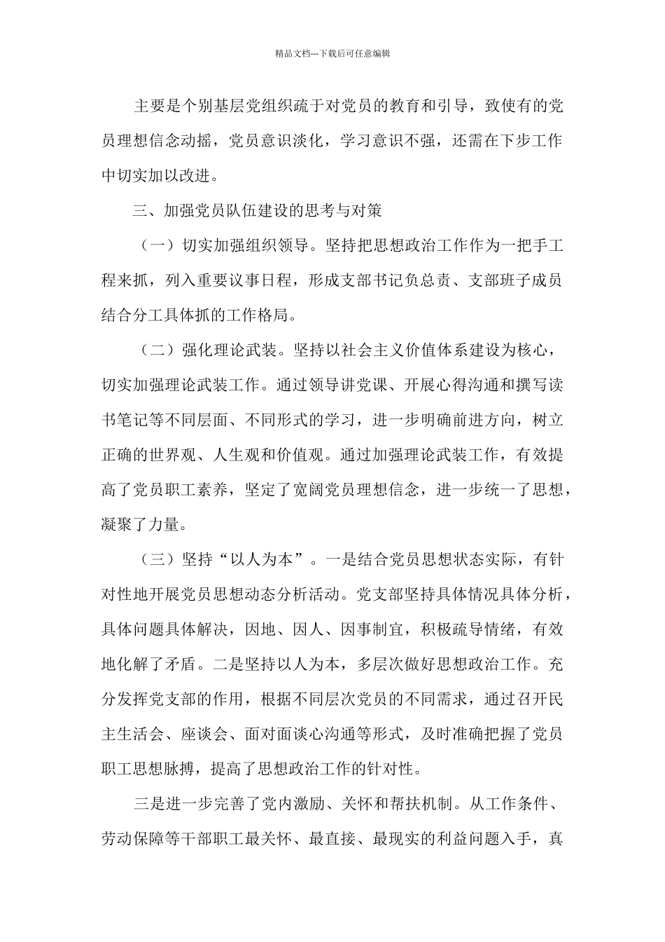 党员职工思想动态分析总体情况报告_第2页