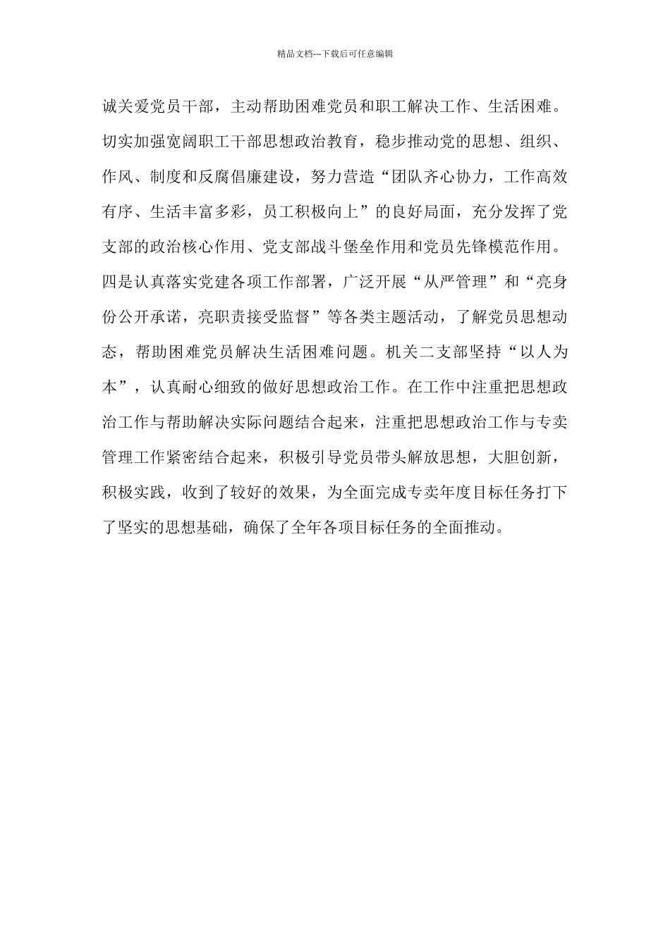 党员职工思想动态分析总体情况报告_第3页