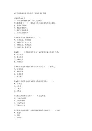 2025年06月证券从业资格考试证券交易真题附答案及解析