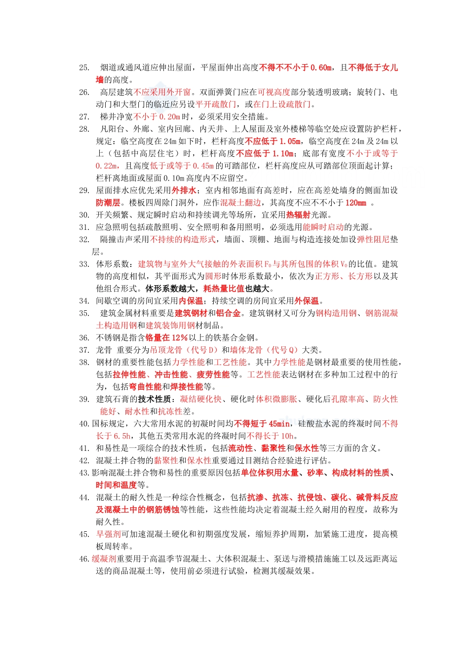 2025年二级建造师建筑工程管理与实务复习要点_第2页