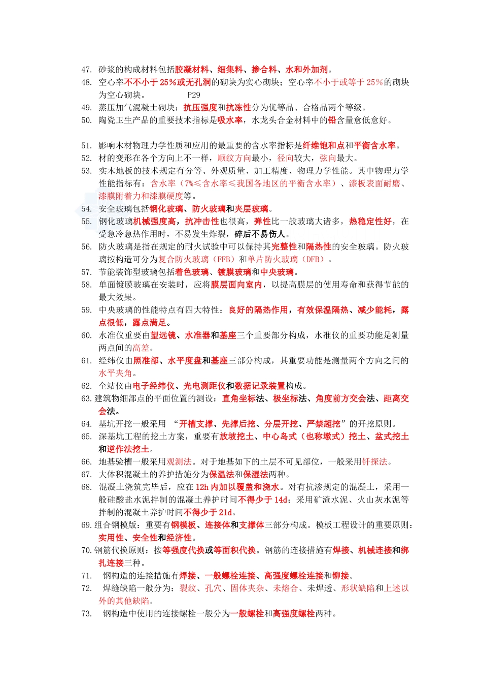 2025年二级建造师建筑工程管理与实务复习要点_第3页