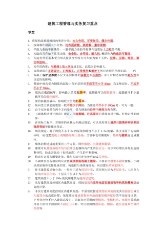 2025年二级建造师建筑工程管理与实务复习要点