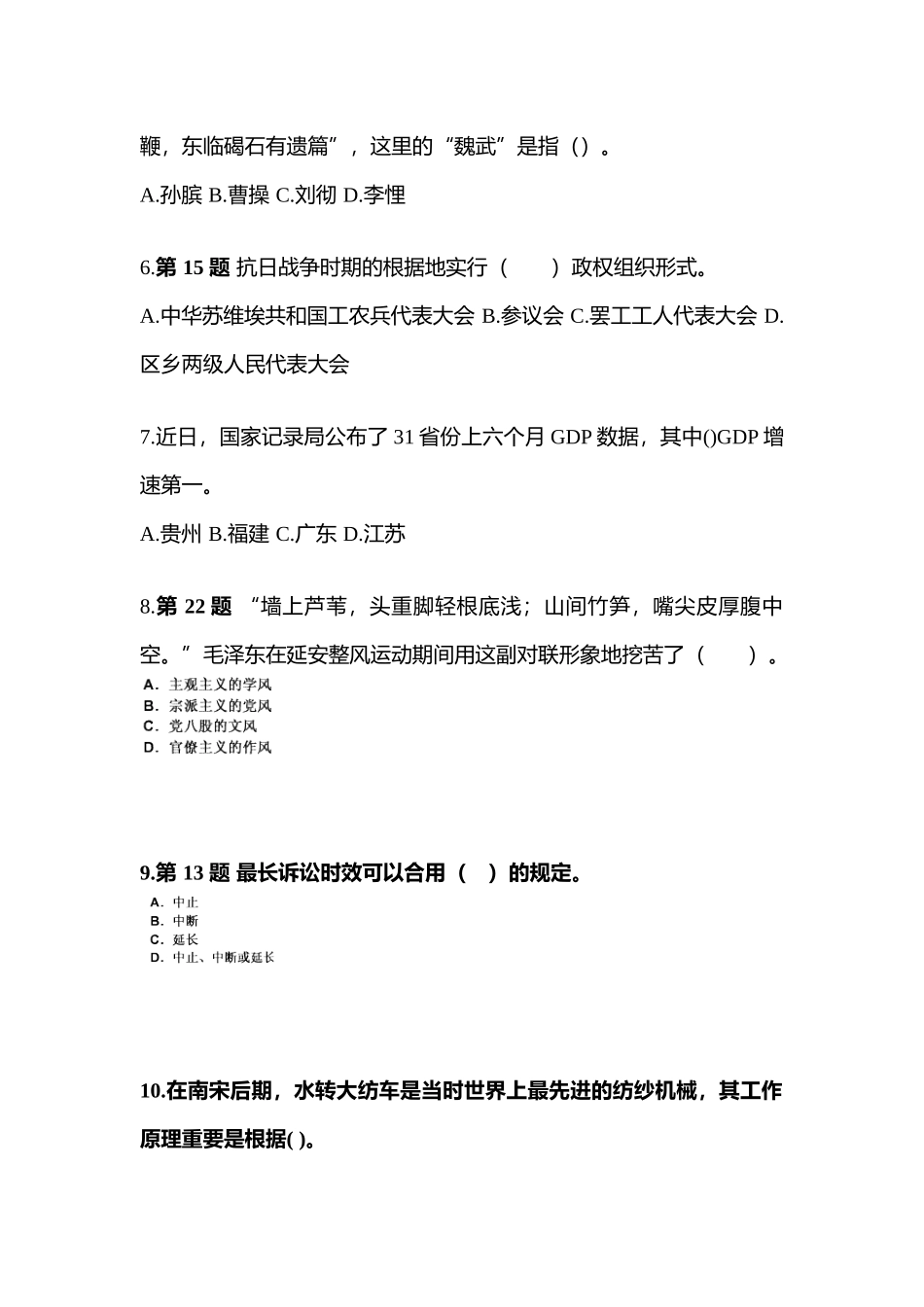 2025年黑龙江省齐齐哈尔市公共基础知识国家公务员真题含答案_第2页