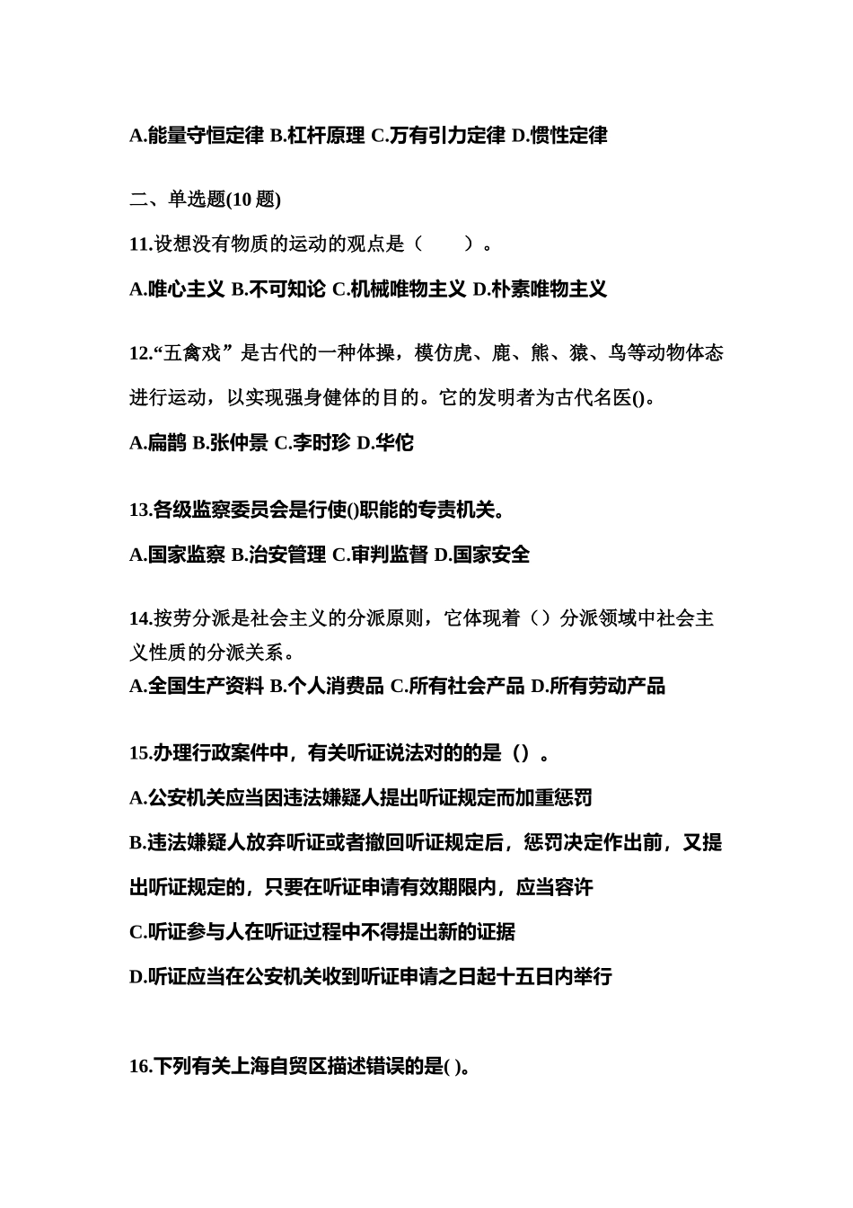 2025年黑龙江省齐齐哈尔市公共基础知识国家公务员真题含答案_第3页