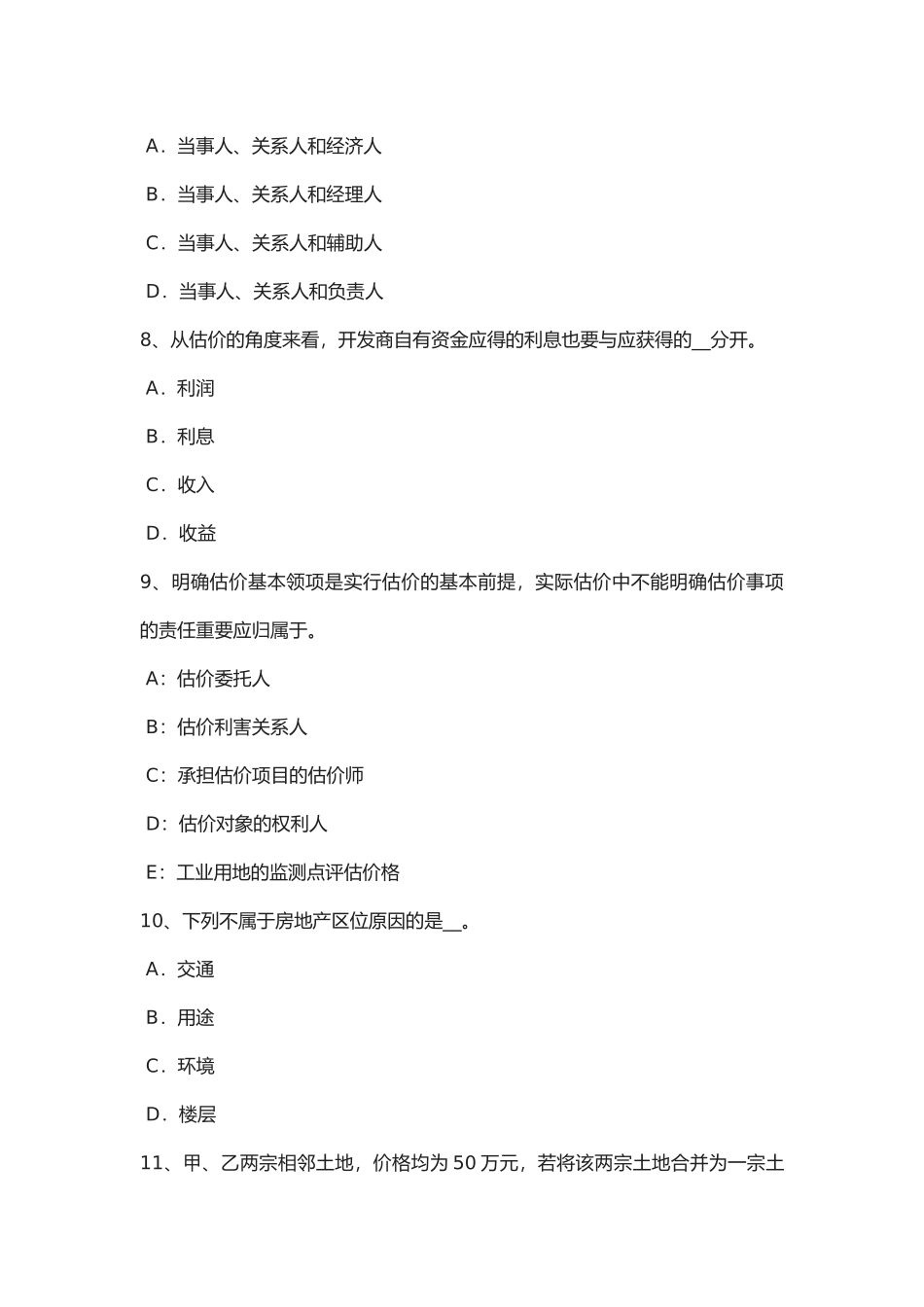 2025年甘肃省年房地产估价师《制度与政策》监督管理考试试卷_第3页