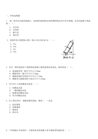 2025年建筑工程管理与实务真题