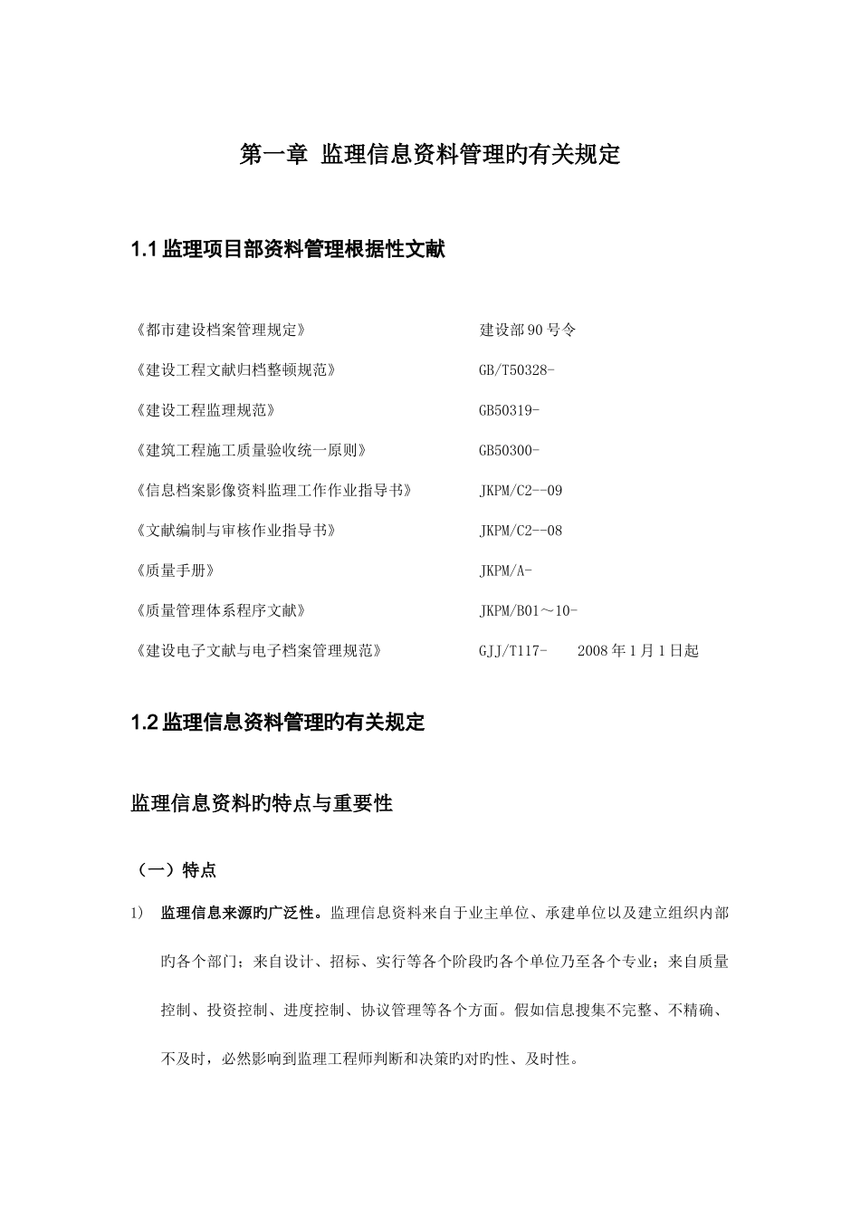 2025年监理资料员培训资料_第3页