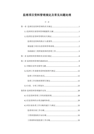 2025年监理资料员培训资料