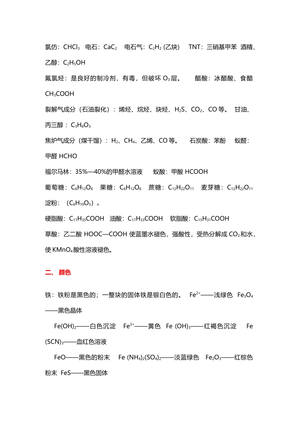 2025年高中化学全套笔记教学内容_第2页