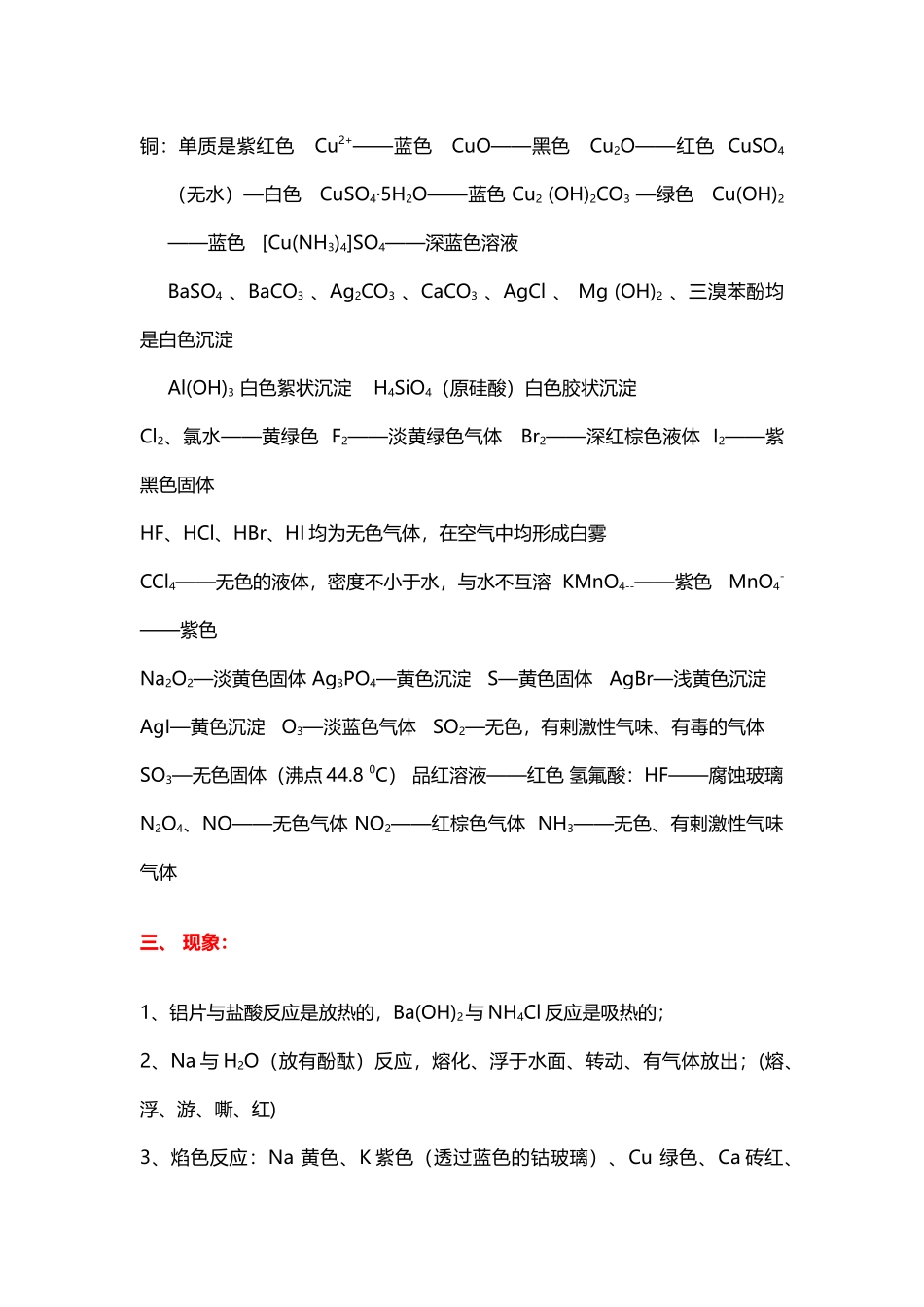 2025年高中化学全套笔记教学内容_第3页