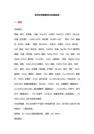 2025年高中化学全套笔记教学内容