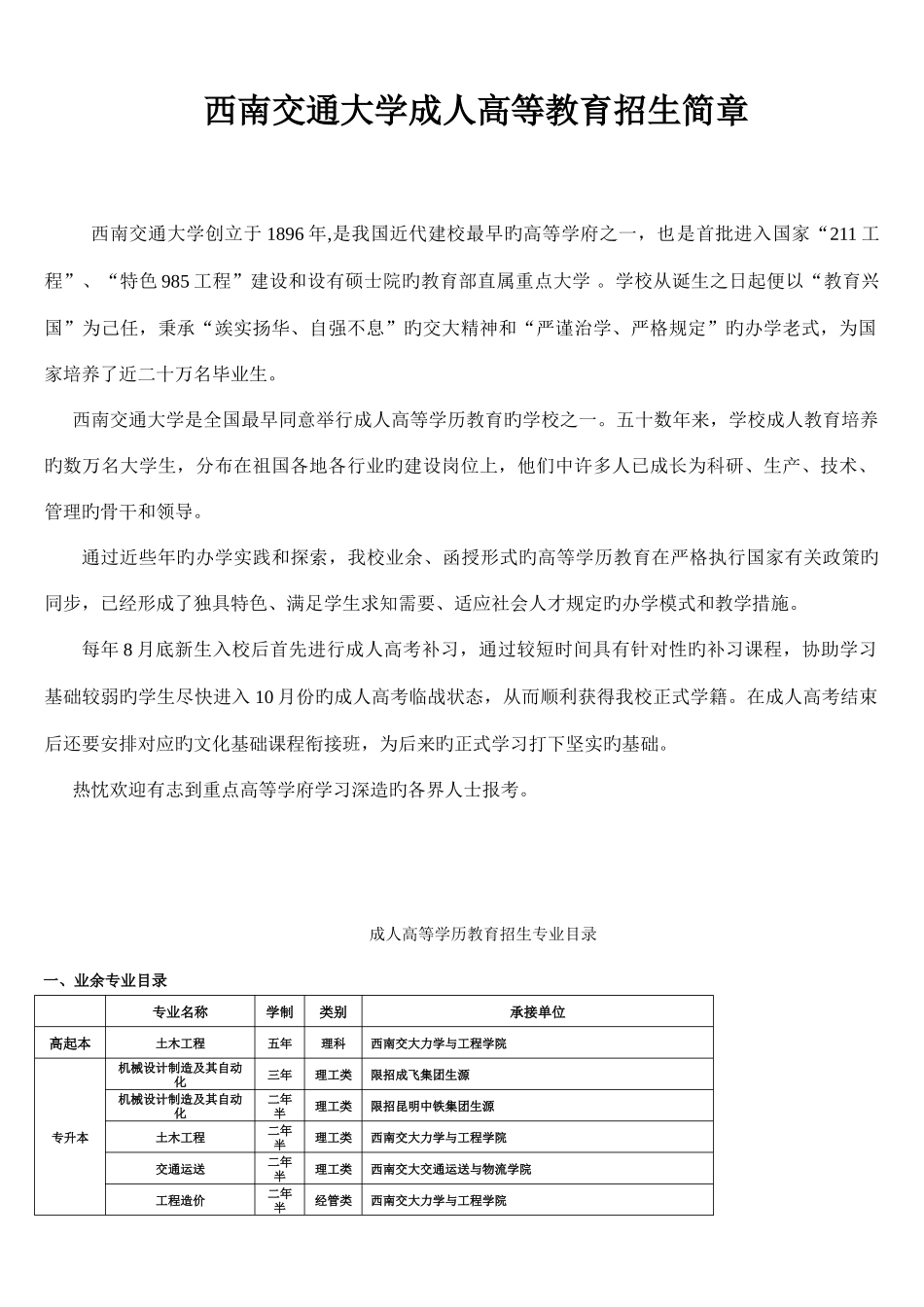 2025年西南交大成考简章_第1页