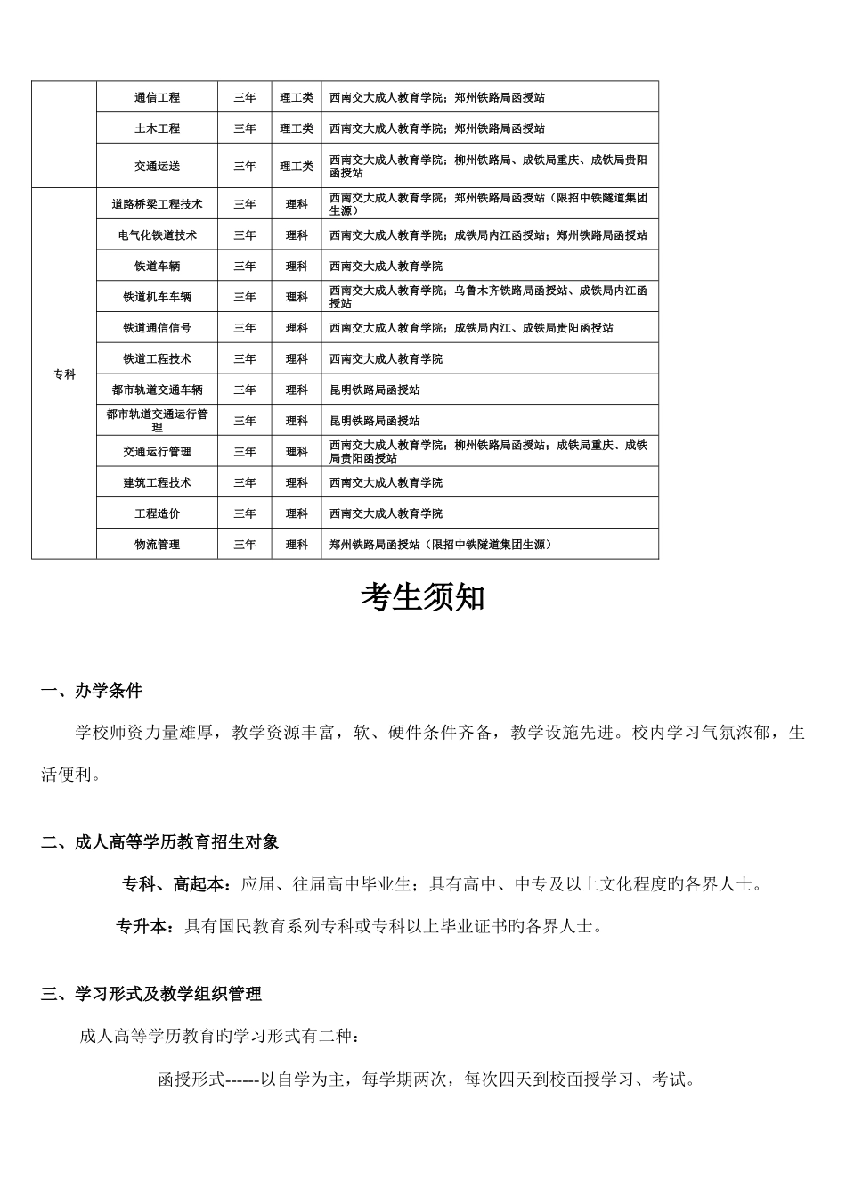 2025年西南交大成考简章_第3页
