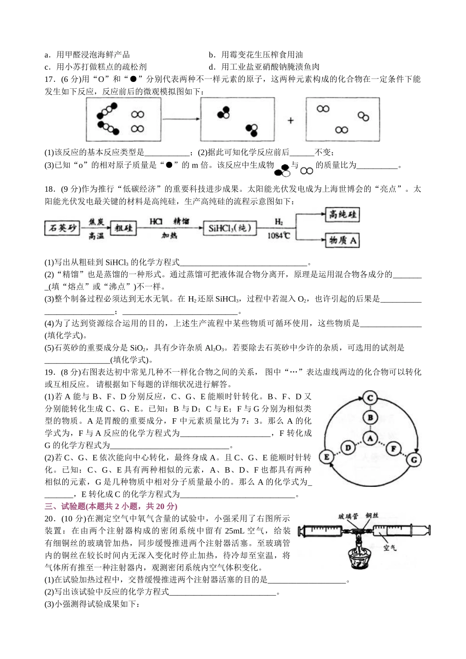 2025年江苏省化学竞赛试题_第3页