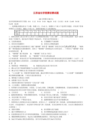 2025年江苏省化学竞赛试题