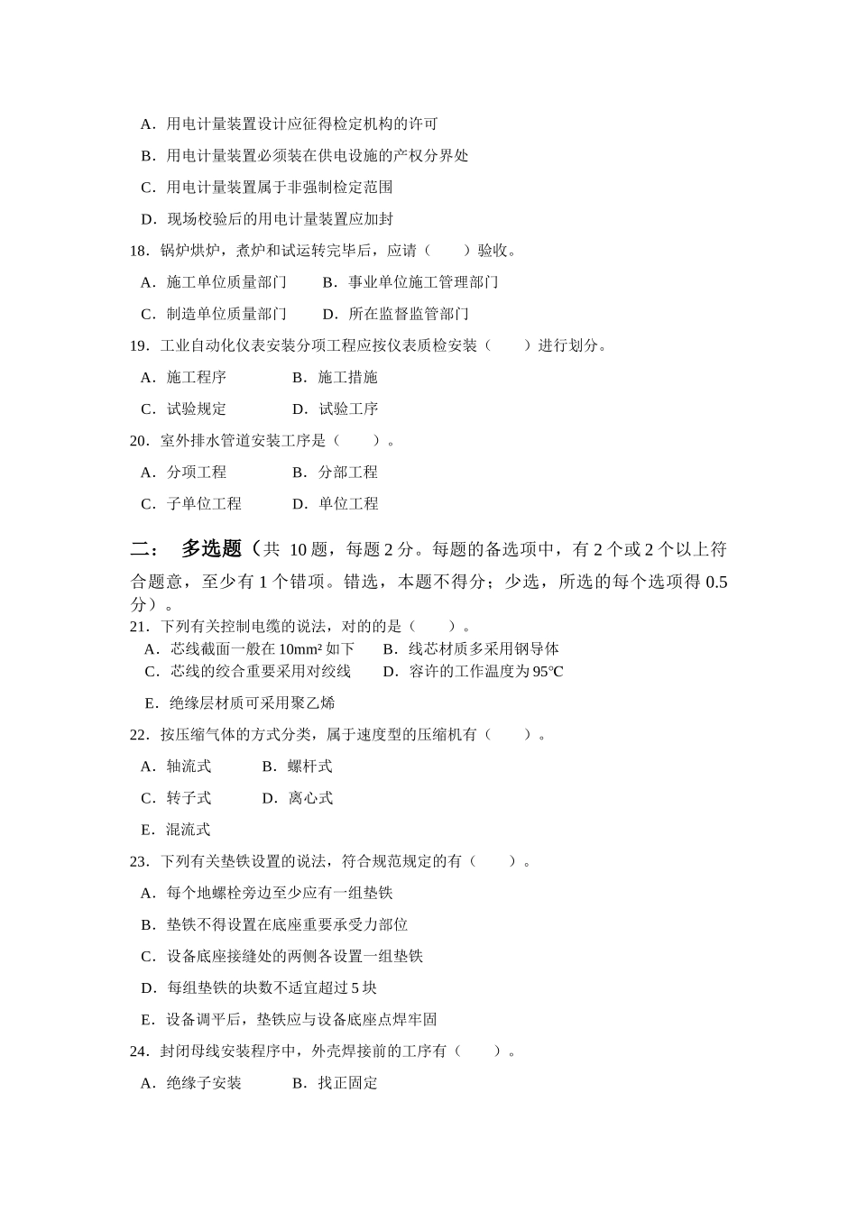 2025年二级建造师考试机电工程管理与实务真题及答案_第3页