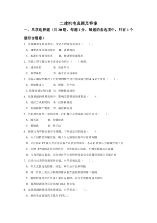 2025年二级建造师考试机电工程管理与实务真题及答案