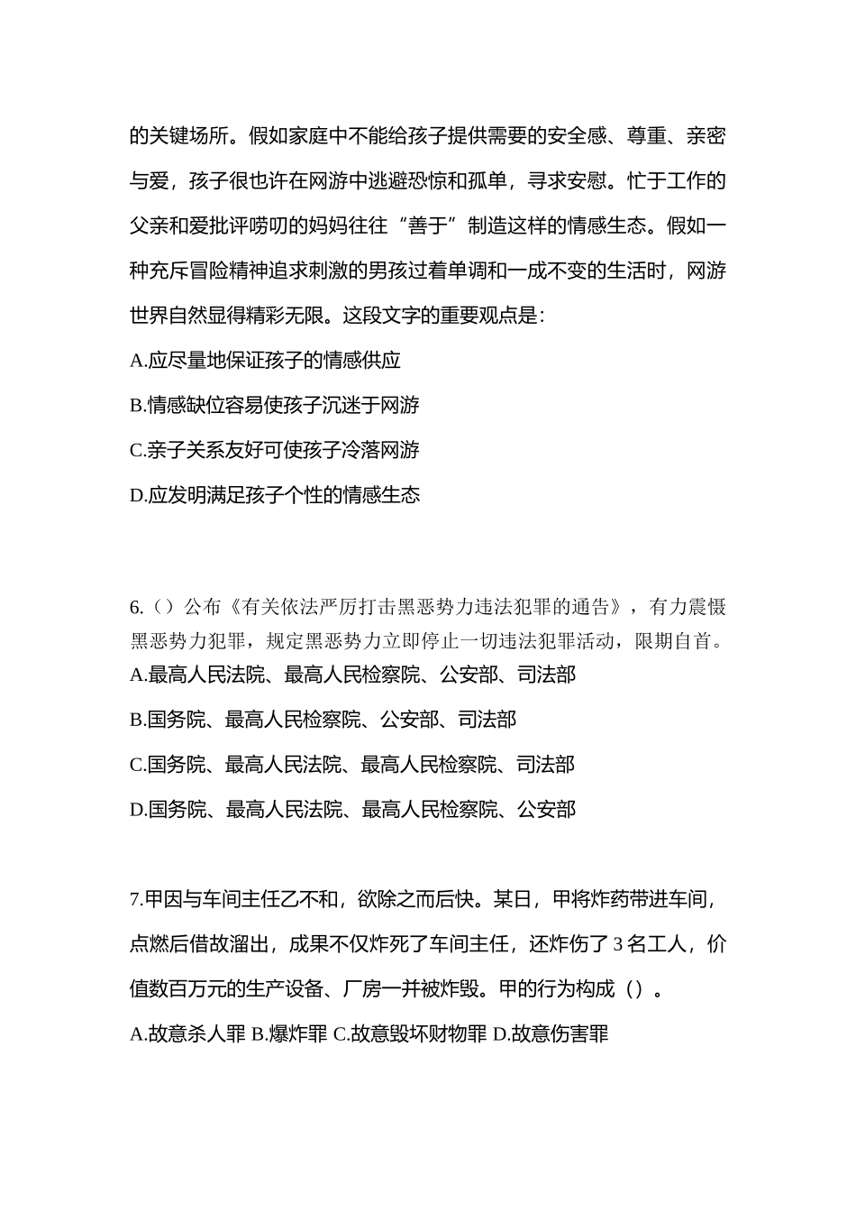 2025年安徽省淮北市辅警协警笔试笔试预测试题含答案_第2页