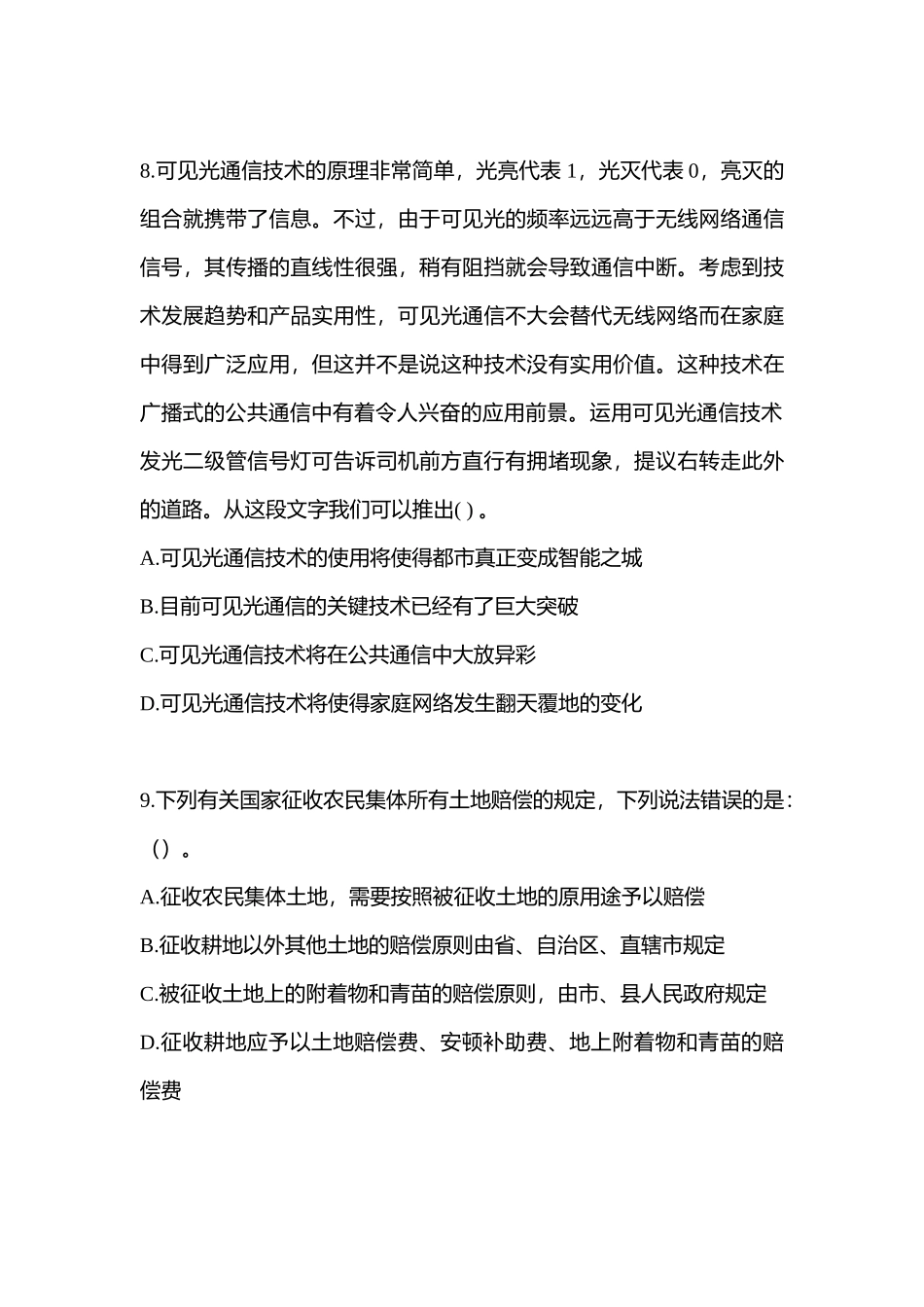 2025年安徽省淮北市辅警协警笔试笔试预测试题含答案_第3页
