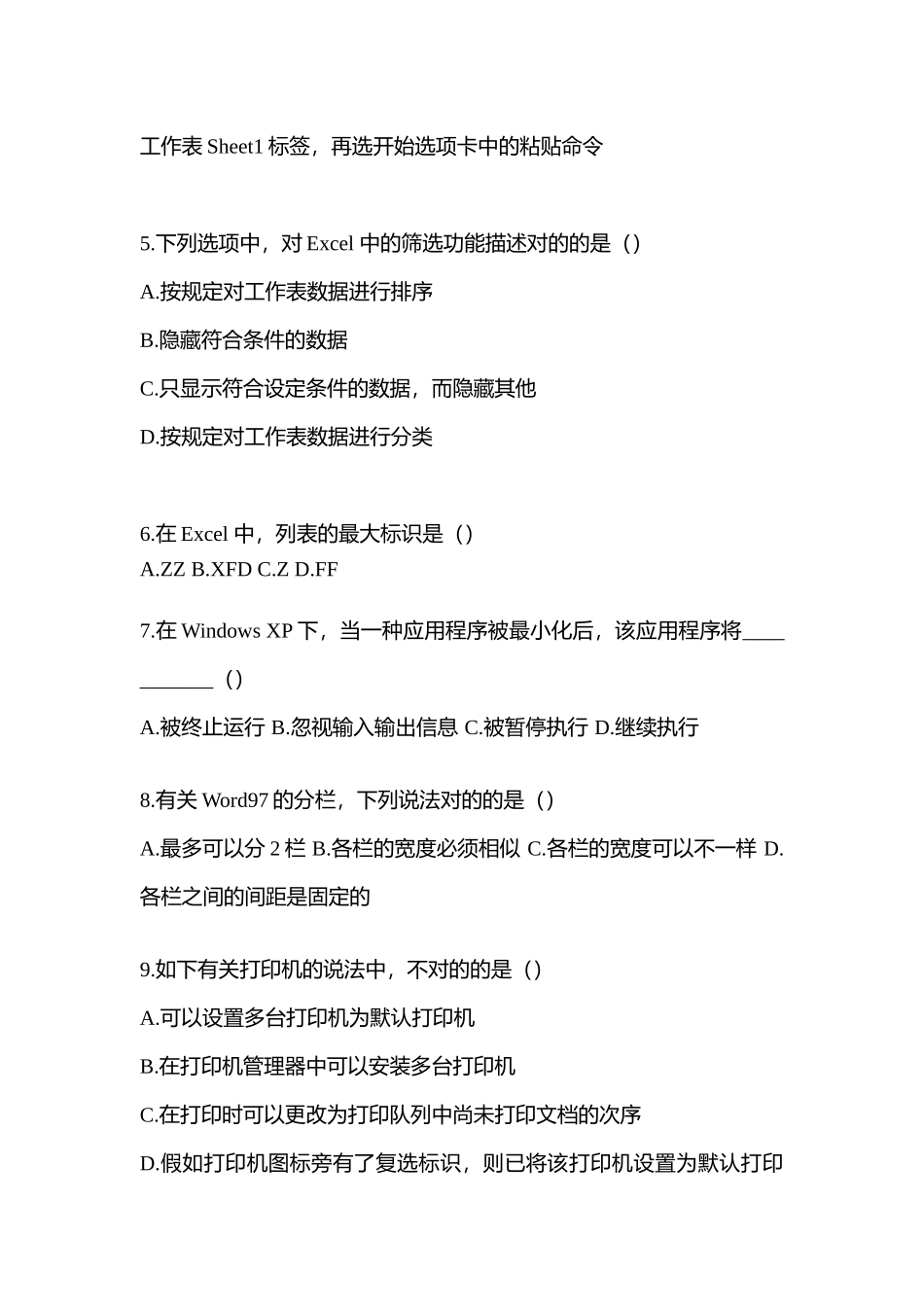 2025年备考浙江省绍兴市统招专升本计算机测试卷含答案_第2页
