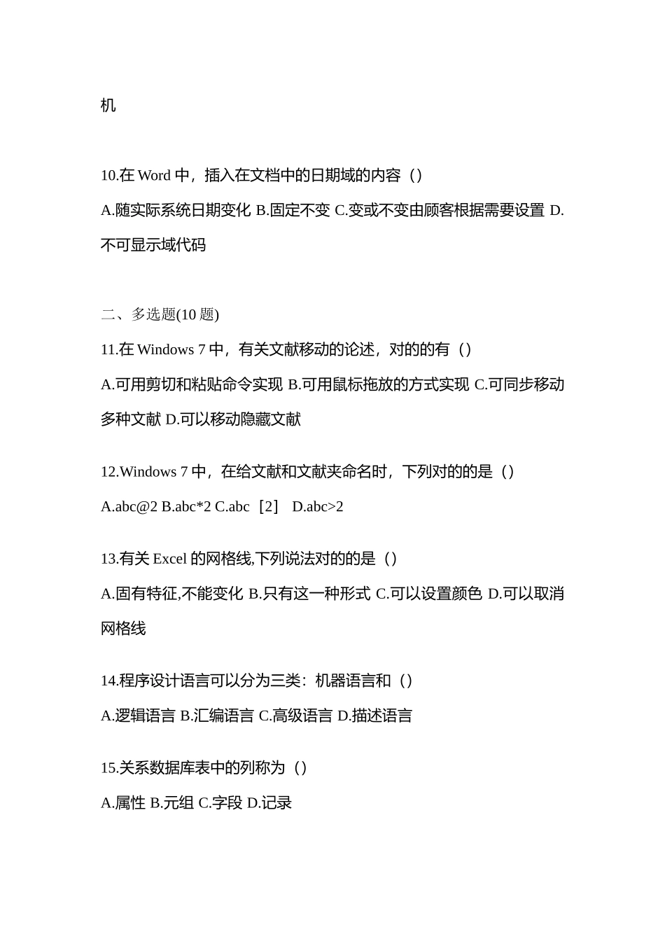 2025年备考浙江省绍兴市统招专升本计算机测试卷含答案_第3页