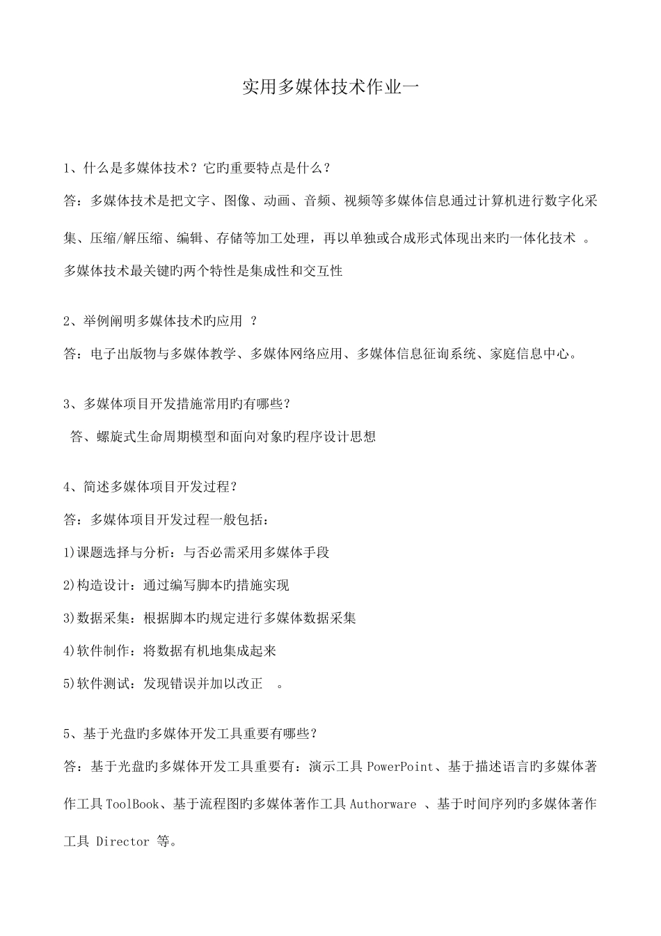 2025年电大实用多媒体技术作业_第1页