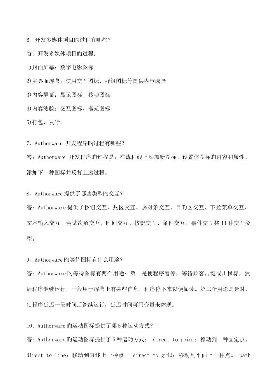 2025年电大实用多媒体技术作业_第2页