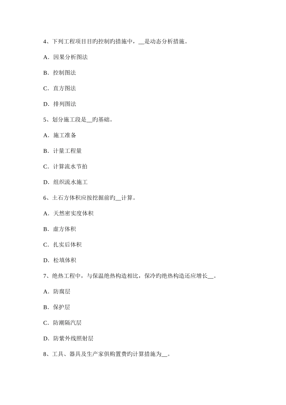 2025年造价工程师安装工程章节第二节考试题_第2页